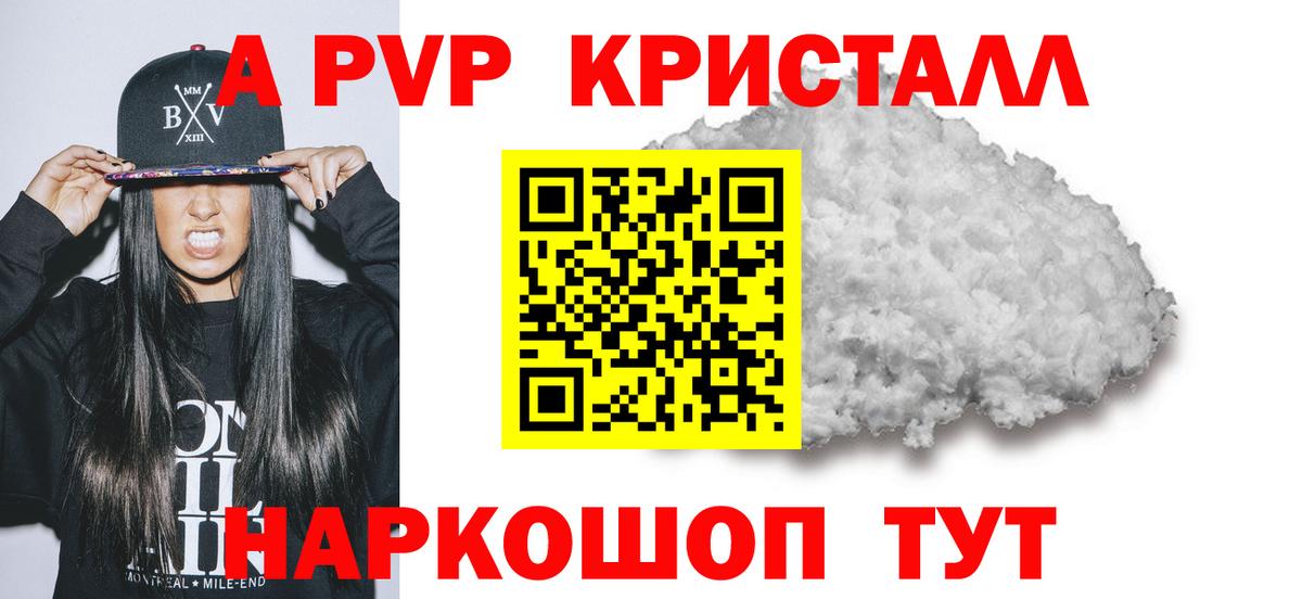 Альфа ПВП кристаллы  А ПВП СК КРИС  A-PVP VHQ  Вход с VPN  Когалым 
