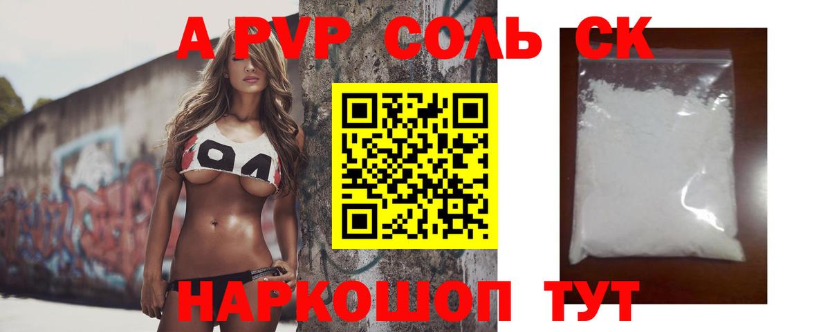 А ПВП кристаллы Когалым