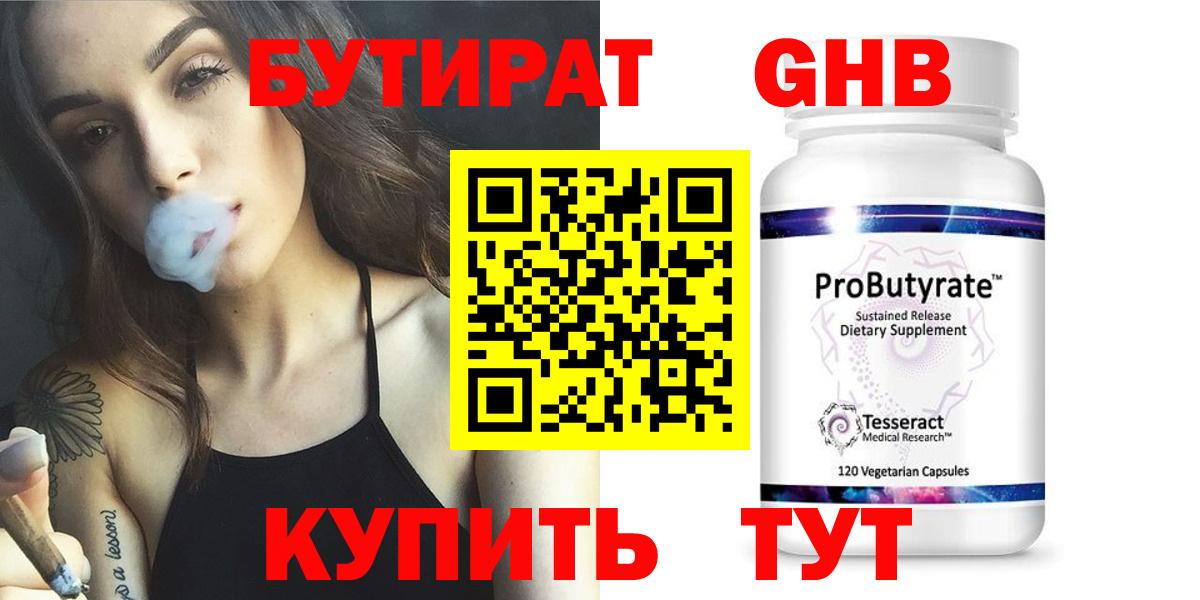 БУТИРАТ 99% Когалым