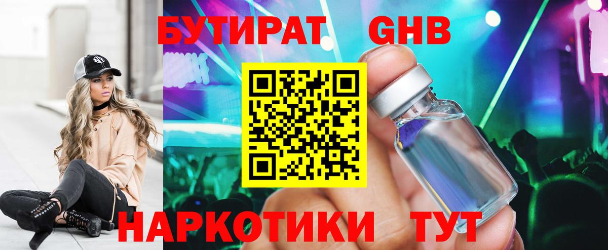 БУТИРАТ вода  БУТИРАТ  Когалым  Вход с VPN 