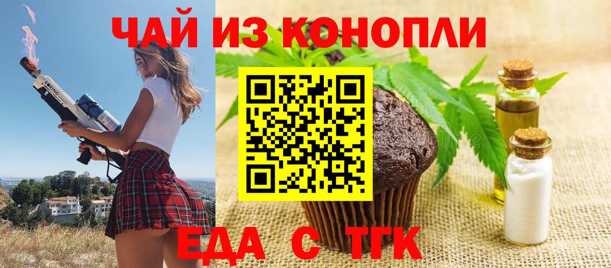 Еда ТГК конопля  Вход с VPN  Когалым 