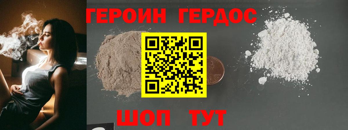 ГЕРОИН белый Когалым