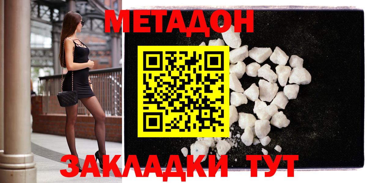 МЕТАДОН кристалл  Вход с VPN  это какой сайт  Когалым 