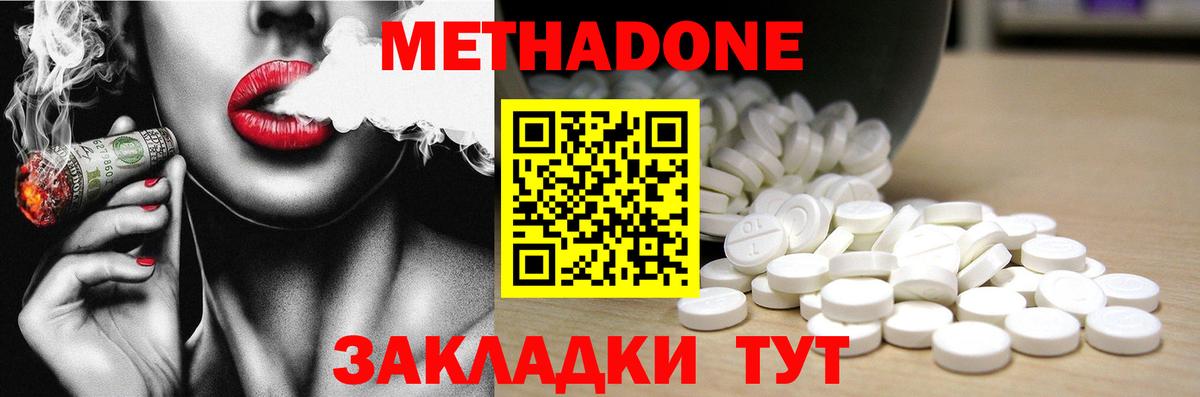 МЕТАДОН кристалл Когалым
